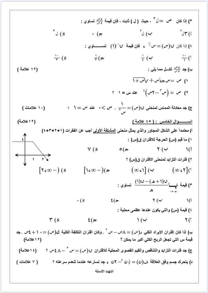 MjA0ODM2MQ68684 صور امتحان مادة الرياضيات للصف الثاني عشر الفرع الادبي الفصل الاول 2019
